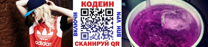 Кодеиновый сироп Lean Purple Drank Кущёвская